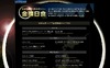 Ustream、「金環日食」ライブ配信関連の特集ページを開設……23チャンネルで配信