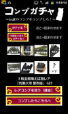 エグい確率のガチャでレア昆布をコンプするアプリ---『コンブガチャ』