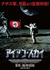 月からナチス軍が地球襲来！　映画『アイアン・スカイ』［動画］