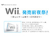 任天堂Wii、発売前に楽しんでしまってすみませんby糸井重里