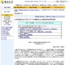 東大、秋季入学検討のための会議を設置