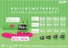 小学生以下の子供を持つ家庭を対象にしたタブレットの利用状況……日本エイサー調べ