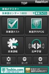東進、カバー率99.5%のアプリ「英単語センター1800」を無料公開