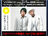 明治神宮で開催のCHEMISTRYライブの模様が早くもお目見え