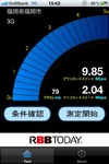 iPhone向け通信速度測定アプリ公開……RBB TODAY SPEED TEST