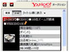 タブブラウザ「Lunascape for Yahoo！オークション」がリリース