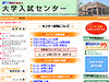 【特集】頑張れ受験生！「大学入試センター試験速報」特集オープン