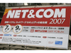 【NET&COM 2007 Vol.1】「NET&COM 2007」開幕