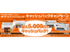 日本HP、オールインワンプリンタを購入すると最大5,000円キャッシュバック