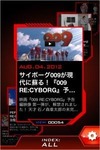 「009 RE:CYBORG」 最新情報を収集するニュースフィードアプリが登場