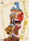 NHK、東北の魅力を発信するキャンペーン「きらり!東北の秋」スタート……40以上の番組を放送