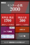 進研ゼミ、センター試験突破力獲得グランプリを開催……iPhoneアプリ