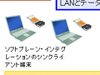NTTComとソフトブレーン、シンクライアント導入支援サービスで協業