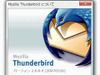 メールソフト「Thunderbird 2」のRC1がリリース