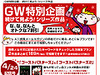 映画2本がなんと189円！　GW期間だけの特別企画