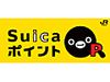 Suica電子マネーでもポイントサービスが開始