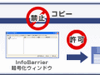 FFC、Windowsのセキュリティ強化を実現するソフト「InfoBarrier5」を発売