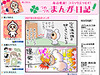 漫画家3名がコミックエッセイを毎日更新