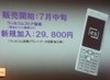 【速報】Advanced W-ZERO3[es]——ASV液晶、W-OAM、11g、Widows Mobile 6など基本性能アップ