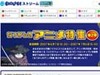「ガンフロンティア」「バビル2世」など懐かしのアニメ35本が無料