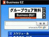 au、グループウェアが無償で使える法人向けポータルサイト「Business EZ」を開始