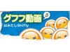 ニフティ、お次は“へぇ〜”ボタンならぬ“グフフッ”ボタン