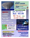 宇宙服試着体験や完成前の大型アンテナ見学 6月1日