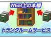 イーブックイニシアティブジャパン、電子書籍の書庫サービス！