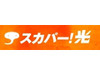 スカパー！光、8月から横浜市・川崎市全域が対象エリアに