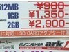 【増田タワシの価格ウォッチ】CF／SD／miniSD／microSDの価格をチェック！（その2）——microSDで値下がり傾向