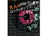 ABBA、マドンナなど洋楽PVを一気見〜「大人のロック&ポップス」