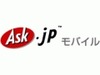 Askモバイル、総合検索サービスを開始〜「動画」「着うた」「ブログ」「Wiki」など7分野を一括検索