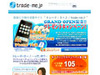 音楽CD交換サイト「トレード・ミー」で「iPhone」がもらえる！