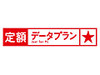ドコモ、月額4,200円からのHIGH-SPEED対応PC向け二重定額プランなど