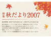 紅葉鑑賞からグルメまで。秋を楽しむ動画満載「特集 秋だより2007」