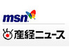ブログパーツ、壁紙サイズ写真などユーザー本位のウェブ・パーフェクト——「MSN産経ニュース」を10月1日に開設