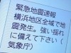 【CEATEC 2007 Vol.2】ケータイでも地震速報——NTTドコモがサービス準備中