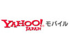 ケータイが無料で辞典に変身！〜モバイル版「Yahoo!辞書」国語・英和・和英・新語探検に対応