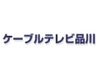 ケーブルテレビ品川、KDDIのCDNを利用した0AB〜J番号のIP電話サービスを開始