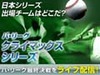 日ハムvsロッテ「パ・リーグクライマックスシリーズ」をライブ配信