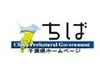 千葉県、職員情報が業務委託先の社員のパソコンから流出