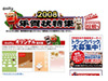 年賀状素材を無料で提供〜@nifty「年賀状特集2008」オープン