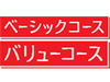 ドコモ、905i以降に端末割賦販売新プラン「バリューコース」・「ベーシックコース」を適用
