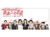 CBCとKDDI、ドラマ「熱血ニセ家族」で放送とネットを連携〜日記公開やスピンオフドラマ配信など