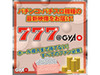 パチンコ・パチスロ最新機種を紹介〜GyaO新番組「777@GyaO」