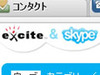 エキサイトとSkype社が業務提携〜「エキサイトSkype」の配布などコブランド展開