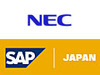 NECとSAPジャパン、SAPコンサル育成や統合基盤「SAP NetWeaver」を使った製造業向け協業を強化