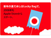 今年のアップルの福袋はiPodアクセサリやオリジナルグッズ