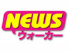 角川グループ、携帯向け総合ニュースサイト「Newsウォーカー」をスタート