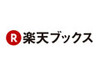 楽天ブックス全商品の受取りが、サークルKサンクスで可能に〜2月1日より開始